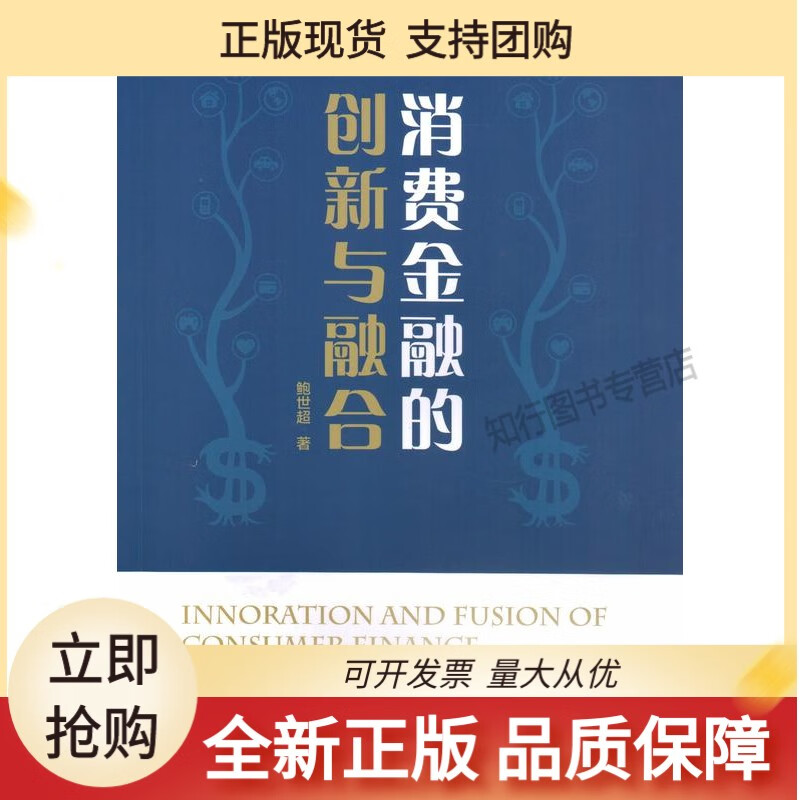 消费金融的创新与融合