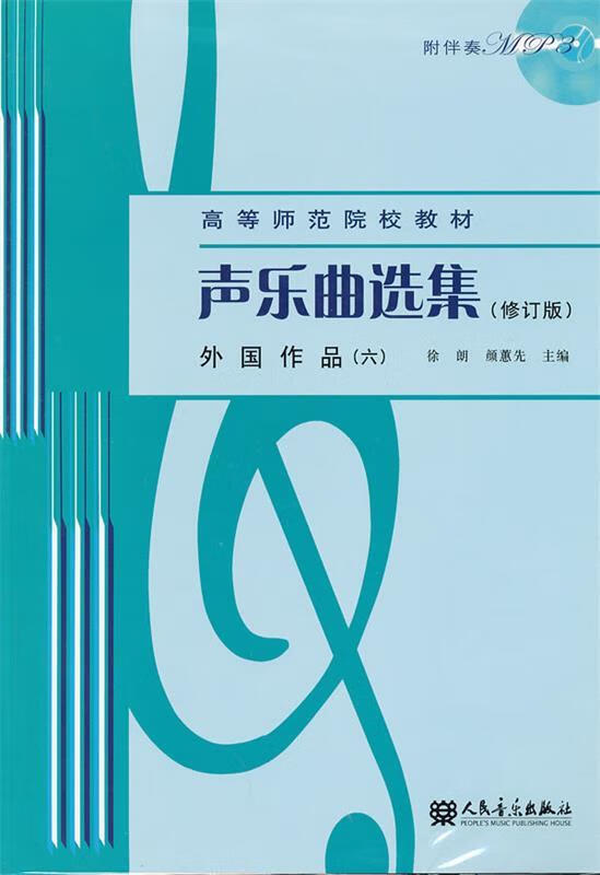 声乐曲选集 外国作品附1MP3