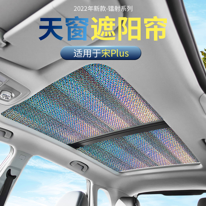 dmi唐全景天窗遮阳帘防晒隔热汽车吸盘式前挡遮 宋plus全景天窗2片