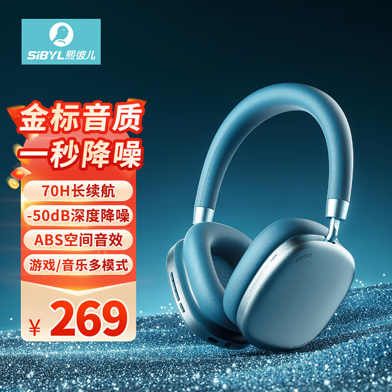 Sibyl Y1 头戴式无线蓝牙耳机ANC主动降噪70小时超长续航高清通话低延迟运动游戏耳机