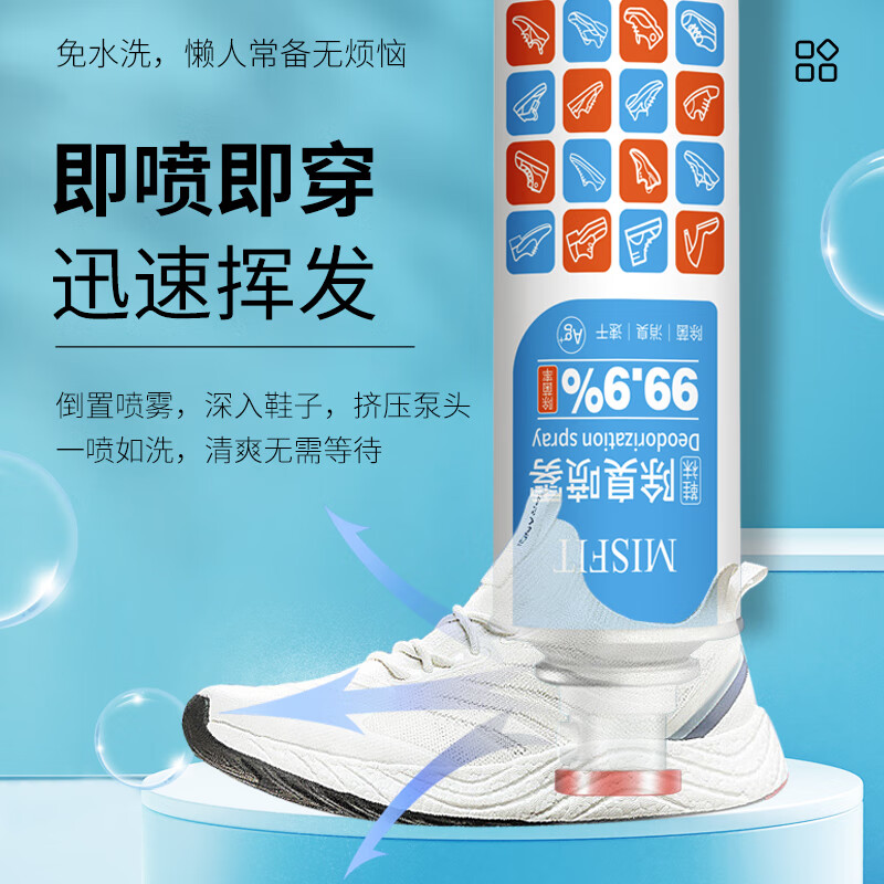 MISFIT银离子鞋用防臭除菌喷雾260ml 鞋袜除味剂杀菌抑菌喷剂除异味 