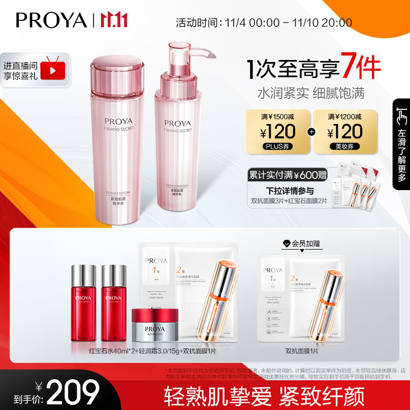 珀莱雅紧致肌密水乳护肤品套装 紧致补水 化妆品全套 生日礼物送女友 【现货速达】水+乳高性价比高么？