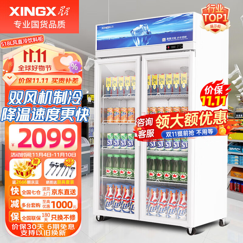 星星（XINGX）展示柜冷藏保鲜柜 双开门立式冰柜饮料柜 商用冰箱风直冷超市便利店啤酒水果蔬菜柜 518升双风机循环制冷LSC-518Y使用感如何?