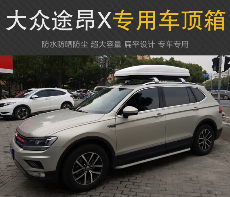 專用于【大眾途昂X】車頂行李箱大眾途昂X車載旅行箱免打孔 520L(單買行李箱不帶橫桿)