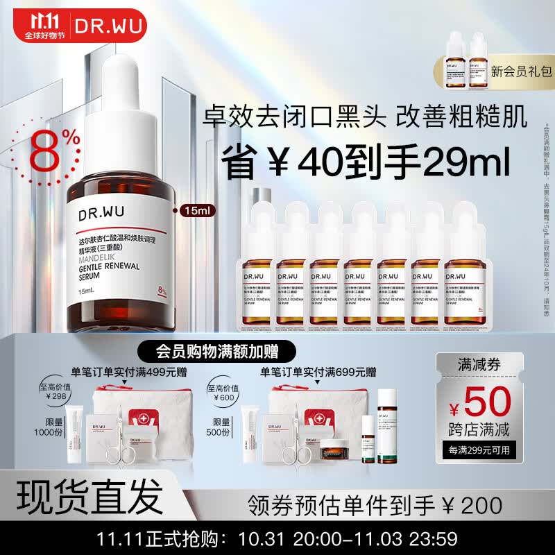达尔肤（DR.WU）杏仁酸8%精华液15ml 抗痘精华净痘净闭口水杨酸果酸痘肌维稳护肤怎么看?