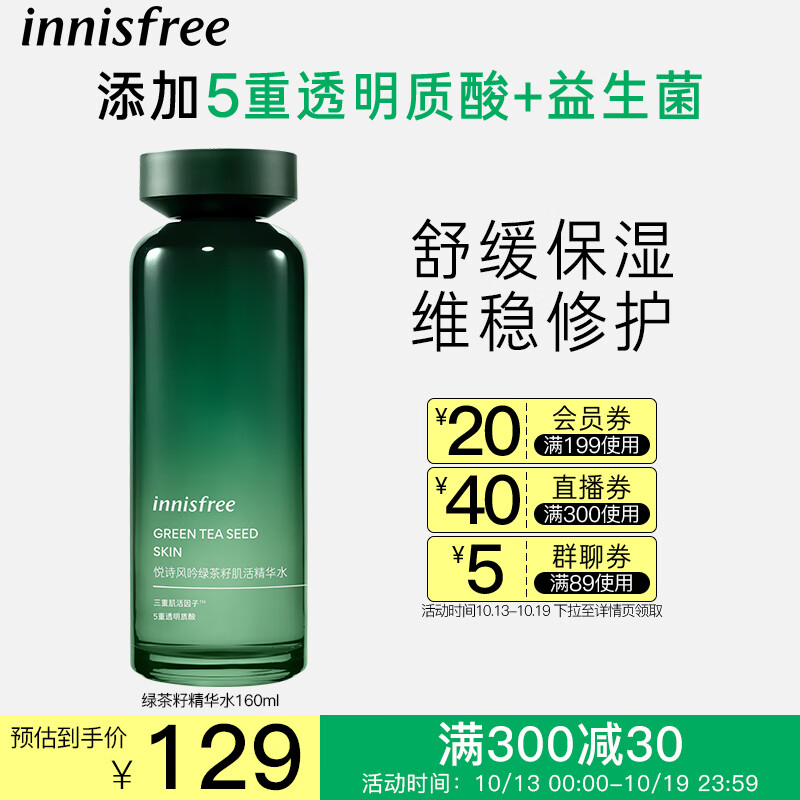 悦诗风吟（Innisfree）绿茶籽爽肤水舒缓深层补水保湿修护维稳干皮敏感肌精萃精华水男女使用感如何?