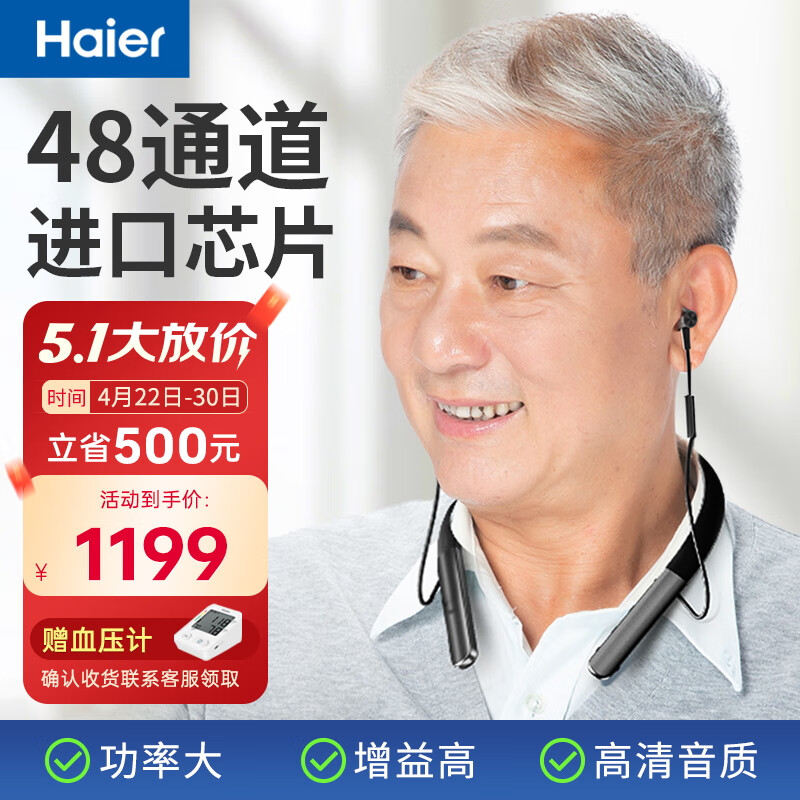 海尔(haier) 助听器老年人中重度耳聋耳背老人专用 挂脖式耳内式降噪围脖蓝牙助听器