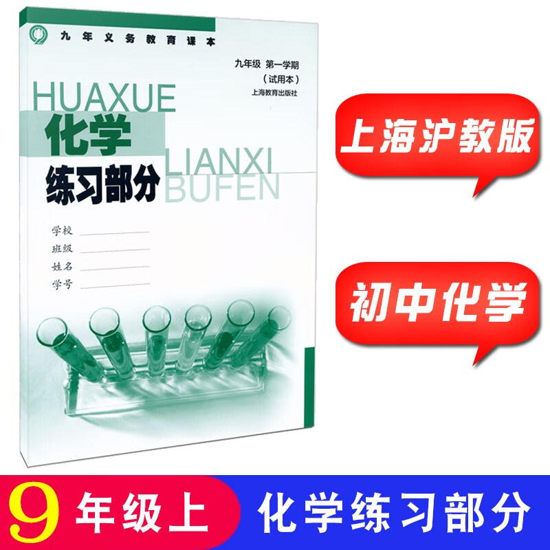 上海市九年级化学书(上海九年级化学教材pdf) 第1张 上海市九年级化学书(上海九年级化学教材pdf) 第1张