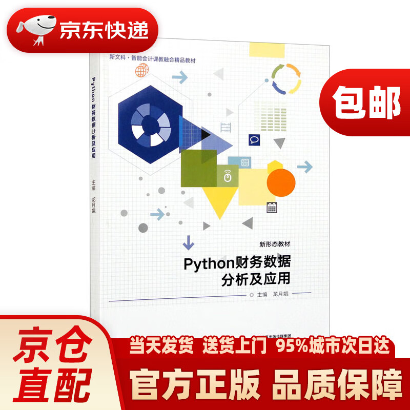 python财务数据分析及应用