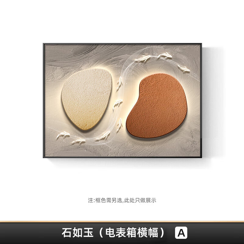 岙筱九鱼图电表箱挂画抽象空开箱遮挡装饰画餐厅配电箱画 石中玉a 45*