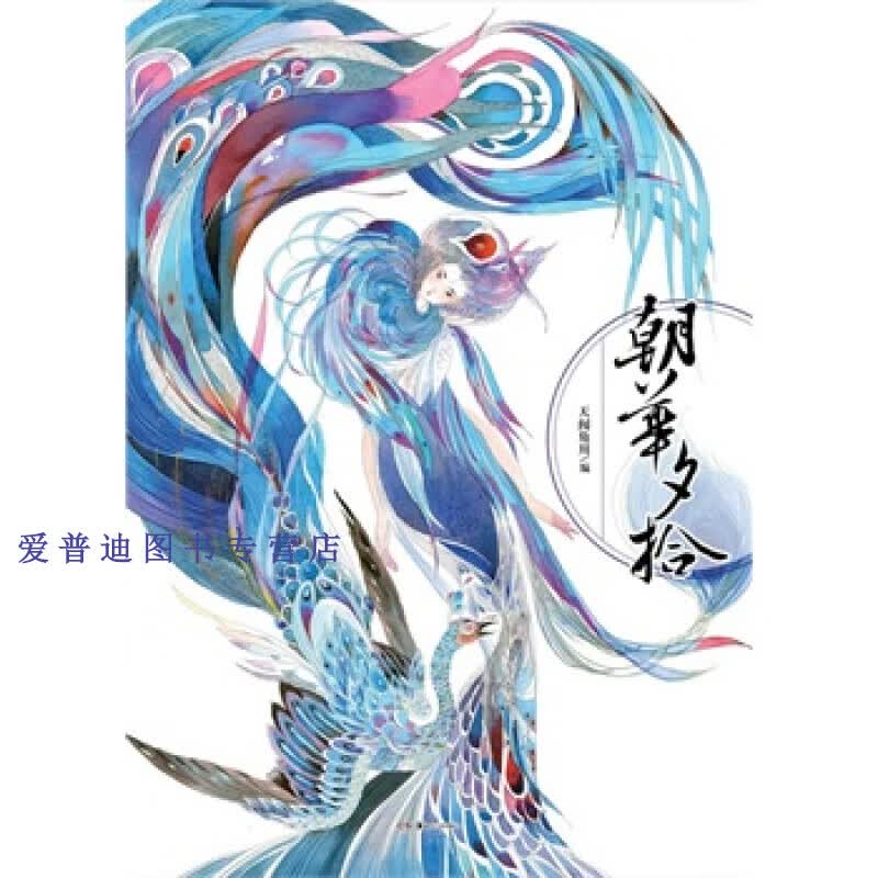 朝华夕拾 天闻角川 【正版图书，放心购买】