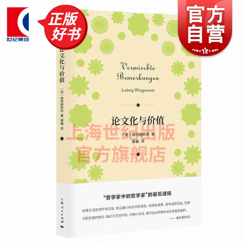 论文化与价值 维特根斯坦 著 密涅瓦品牌书系 上海人民出版社 mobi格式下载