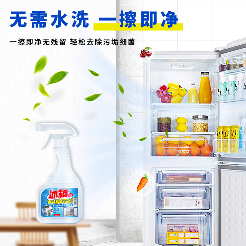 圣洁康 胶条发霉冰箱清洁剂除霉剂去霉斑霉菌清洁胶条密封条专用清洁剂 冰箱除霉剂500ml*2瓶+1喷头