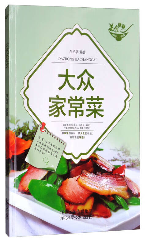 美食天下 大众家常菜(四色铜版)