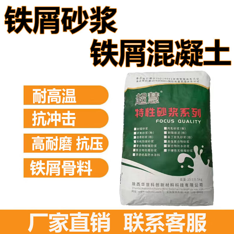 超慧铁屑砂浆铁屑混凝土铁屑耐磨地坪硬化剂车间厂房高耐磨高强度国标