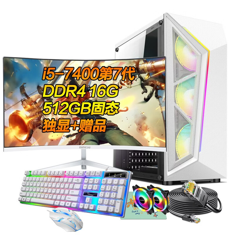 英特尔第7代i5-7400 16g 512g固态 独显直播设计游戏组装台式电脑主机