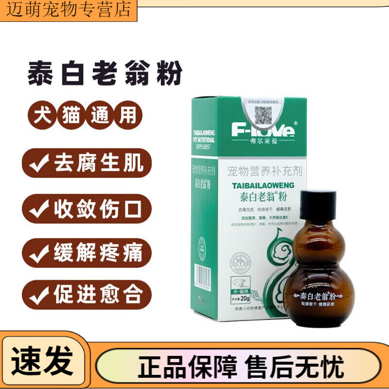 文枝泰白老翁粉散去腐生肌愈合外伤出血缓解疼痛皮肤溃烂猫狗 肤溃烂