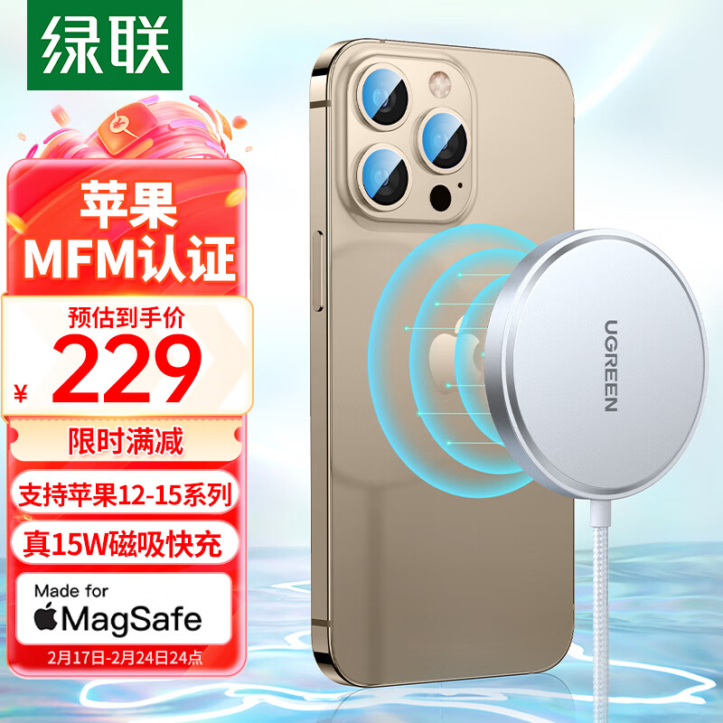 绿联 MFM认证苹果无线充电器Magsafe磁吸无线充手机15W快充通用iPhone15/14/13ProMax充电板耳机底座