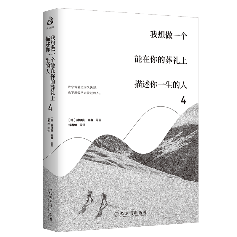 全新现货 我想做一个能在你的葬礼上描述你一生的人(4) 9787548469186