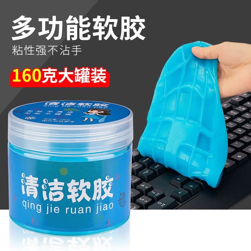 伊期 清洁软胶汽车清洁泥车用粘灰尘胶车载内饰清灰神器机械键盘除尘 清洁软胶160g【1瓶装】属于什么档次？