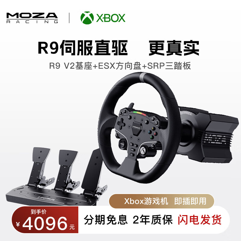 魔爪MOZA R9赛车模拟器Xbox方向盘模拟器主机直驱力反馈游戏设备 适用于Xbox Series S/X/One及PC平台 R9基座+ESX方向盘+SRP三踏板 Xbox主机版·官方授权