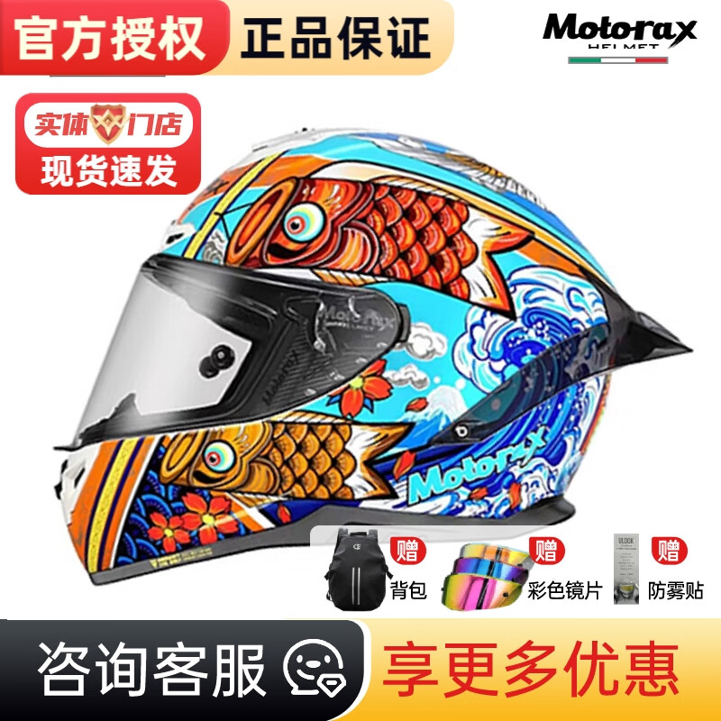 MOTORAX摩雷士头盔R50S摩托车全盔大尾翼机车跑盔全覆式男女四季安全头盔 R50S 锦鲤2代 L(适合57CM-58CM)