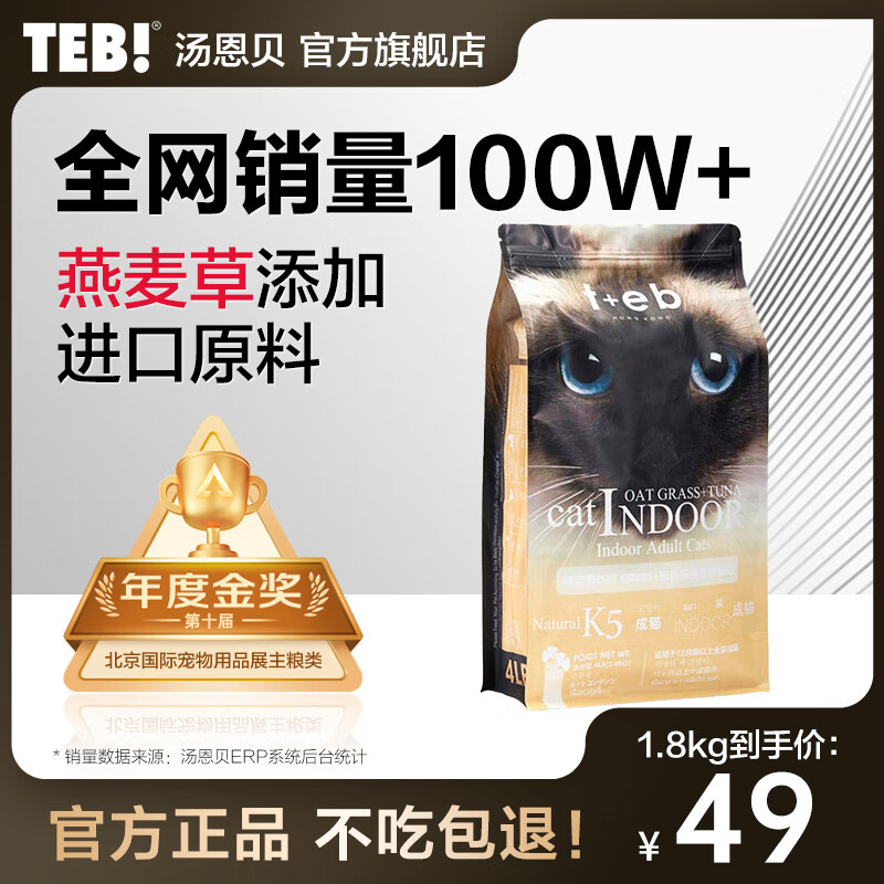 汤恩贝 (TEB)宠物猫粮K5室内成猫猫粮 BK5成猫粮22LB/10kg