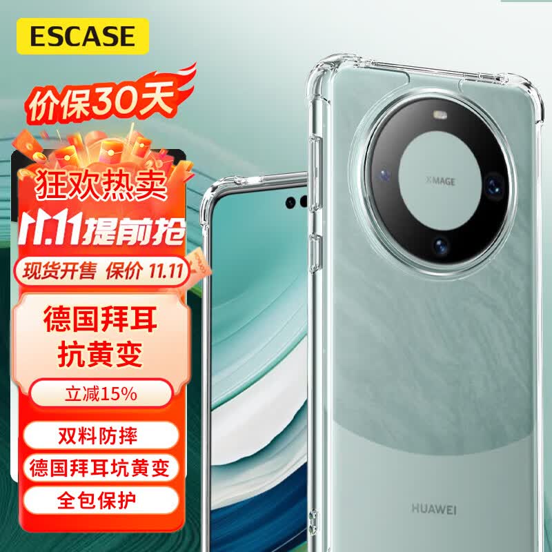 ESCASE 华为Mate60Pro手机壳Mate60Pro+保护套全包防摔软壳气囊双料抗摔抗黄变德国进口拜耳TPU 高透高性价比高么？