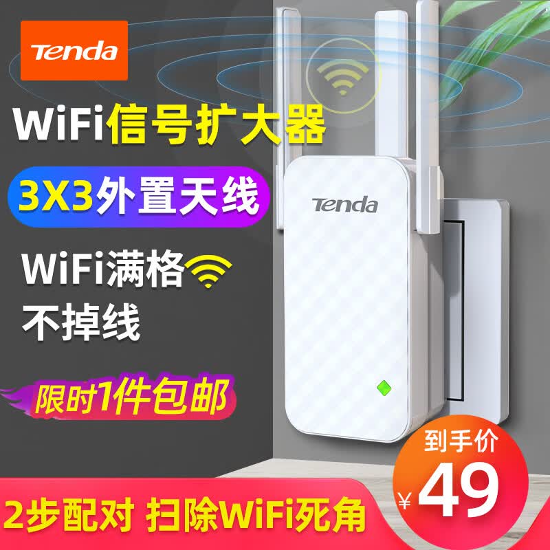 腾达（Tenda）A12 300M WiFi信号放大器 增强型无线扩展器 中继器 信号增强器 路由器穿墙伴侣怎么样,好用不?