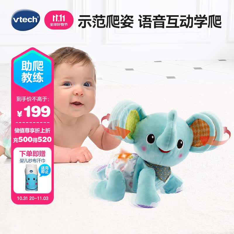 伟易达（Vtech）婴儿玩具 学爬小象蓝色 宝宝爬行学步 毛绒玩偶6-36月新生儿礼物怎么看?