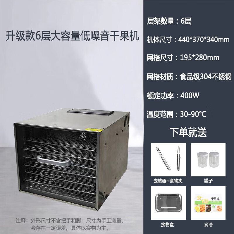 双幼香港家用果蔬食物风干机果干机肉干类烘干机 小型容量-6层