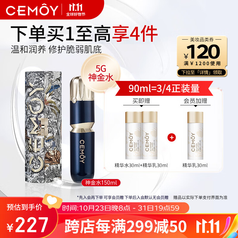 cemoy澳诗茉神金水150ml爽肤水神经酰胺补水保湿强韧屏障敏感肌护肤品