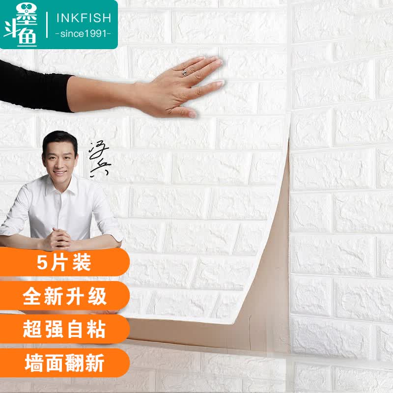 墨斗鱼 3D立体墙贴自粘墙纸5片装砖纹防撞防水电视背景墙卧室装饰贴属于什么档次?