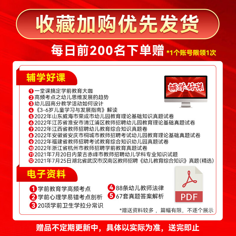 金标尺全国幼儿园教师招聘历年真题重庆2024年幼儿园教师招聘考试真题学前教育考编真题大全题库贵州浙江江苏安徽山东西湖南北江西 全国《学前教育》真题