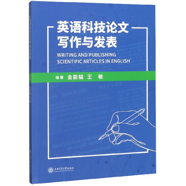 英语科技论文写作与发表