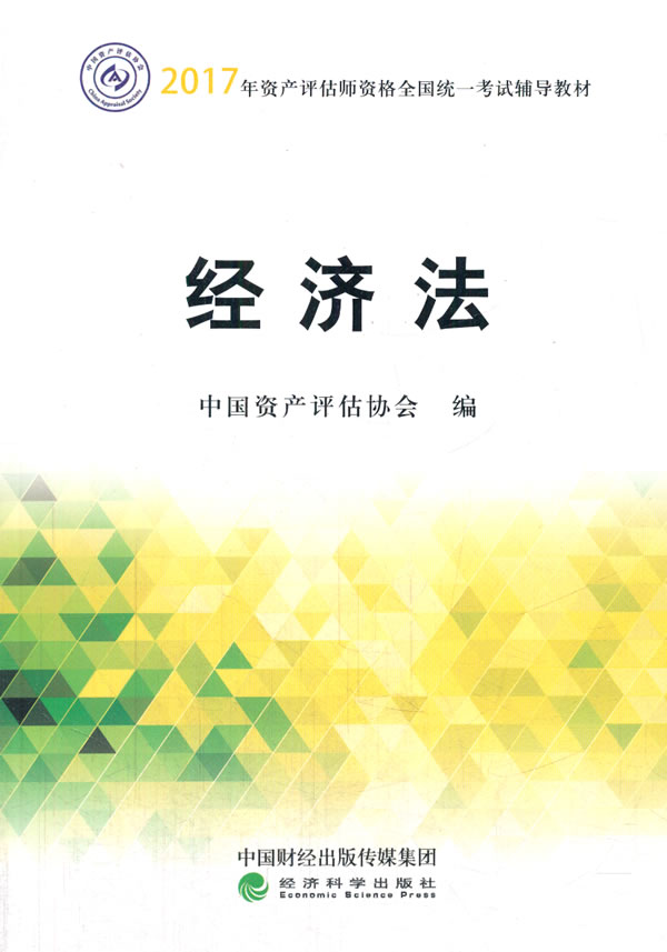 经济法 考试 图书