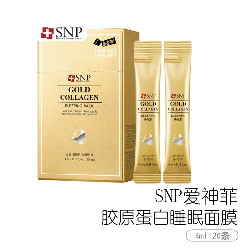 爱神菲(snp)snp爱神菲睡眠面膜燕窝胶原蛋白钻石水润舒缓修护补水保湿