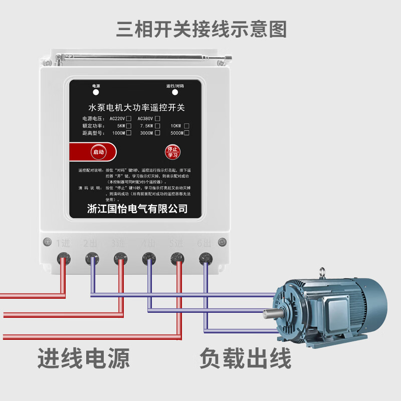 CNHOPAA220V/380V大功率10KW水泵电机远程遥控开关遥控器电源断电开关 380V缺相保护 10千瓦以下使用 5000米 2个遥控器