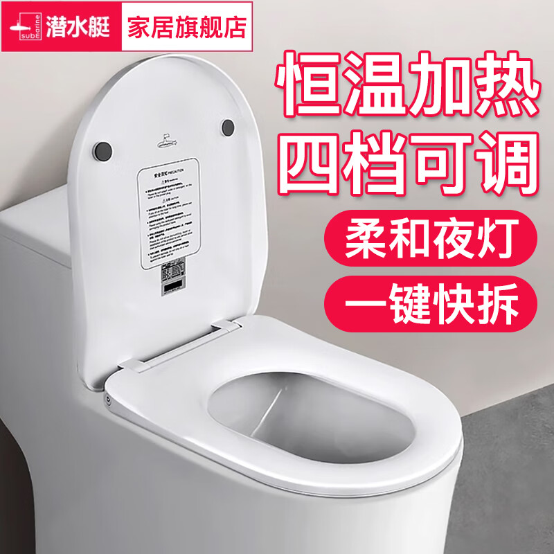潜水艇（Submarine）加热马桶盖马桶圈家用智能恒温坐圈电动通用UV型座圈即热座便盖京 【3C认证】【U型】4档调温，柔和夜灯MGC7