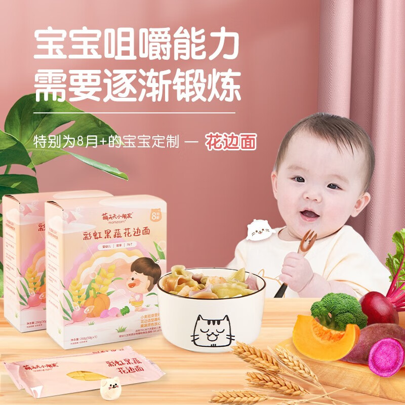 萌天天小朋友 婴儿面条 五彩宽面条彩虹果蔬花边面250g/盒 发婴儿电子辅食手册 两盒装怎么样,好用不?