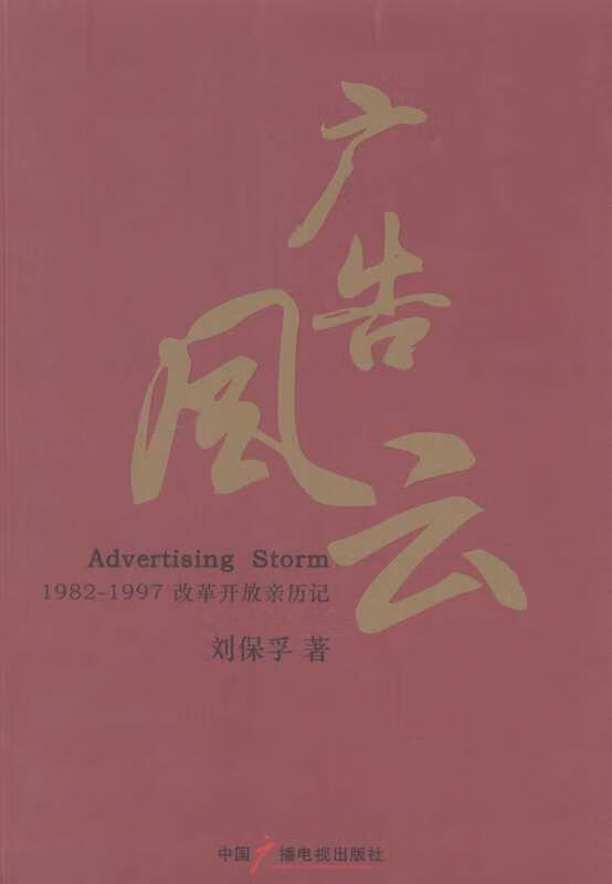 广告风云【正版图书,放心购买】