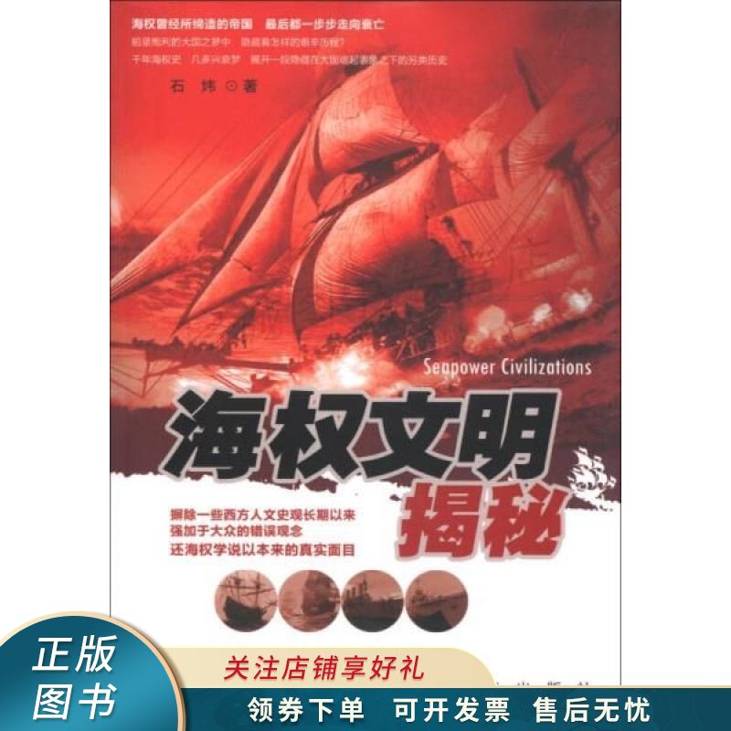 海权文明揭秘