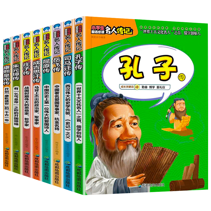 中外名人传记中国篇（8册） 6-8-10-12岁小学生励志成长必读课外书