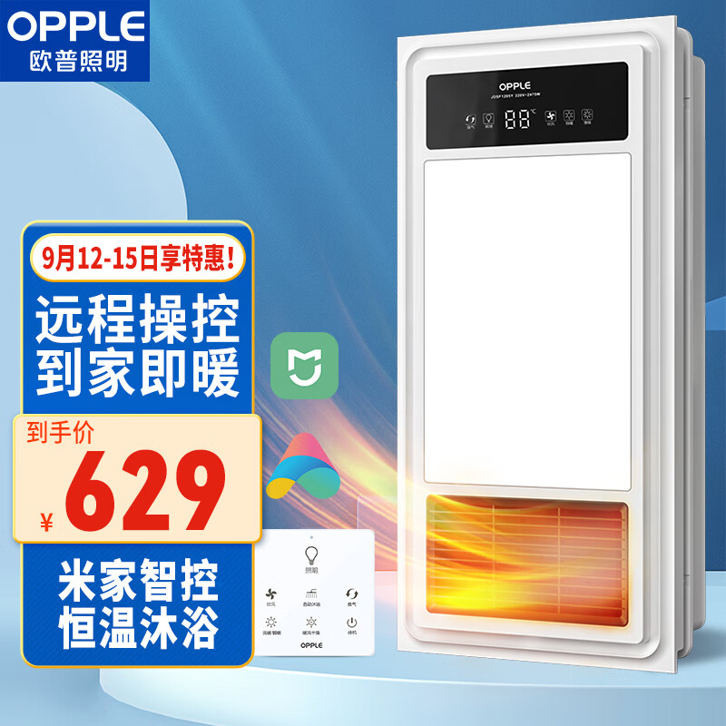 欧普照明OPPLE风暖浴霸灯米家智能浴霸集成吊顶浴霸JDSF1205Y 