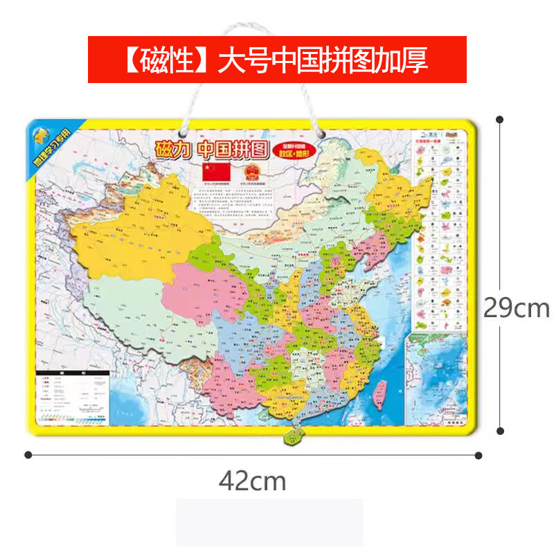 凯史中国省级行政区划拼图初中世界磁力地图地理省级磁性儿童磁吸玩具