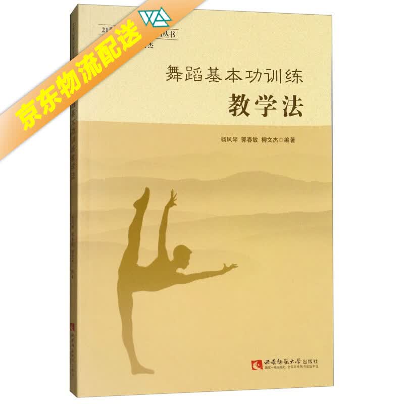 舞蹈基本功训练教学法