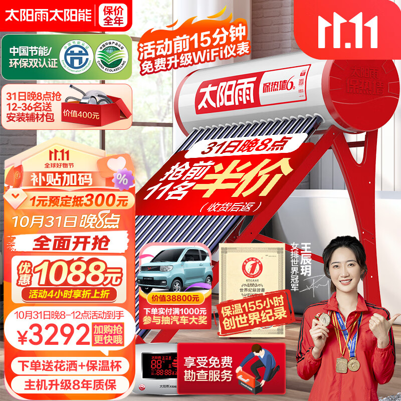 太阳雨 （Sunrain）太阳能热水器家用全自动上水 光电两用一级能效 配智能仪表电加热 180L保热墙6代24管属于什么档次？