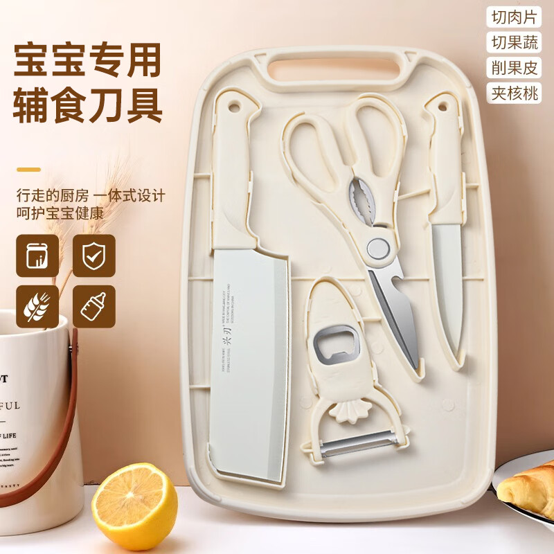 licheers婴儿辅食工具切菜板砧板刀具五件套装宝宝案板辅食料理工具