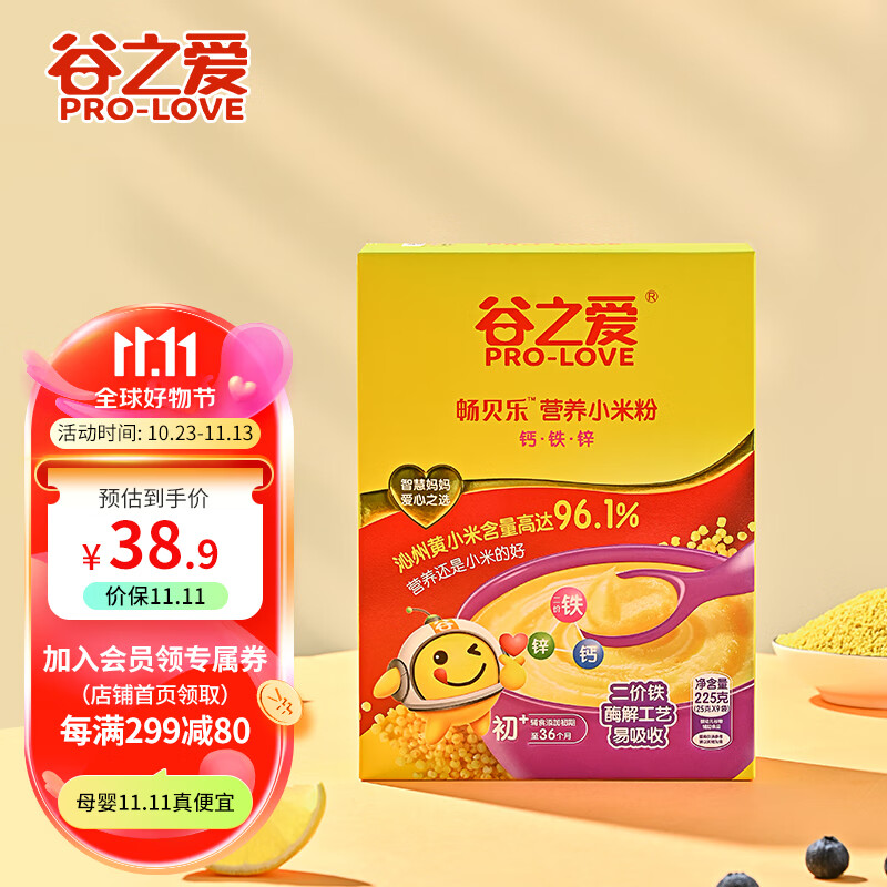 谷之爱（PRO-LOVE）营养小米粉225g盒装米糊婴儿米粉宝宝米粉小米米粉婴儿辅食调糊 钙铁锌怎么样,好用不?