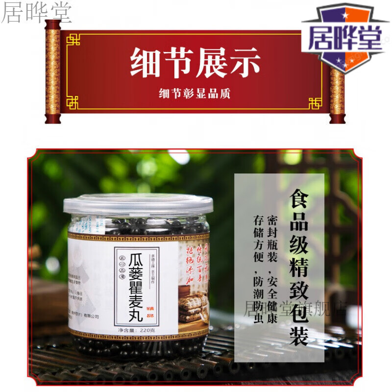 瓜蒌瞿麦丸 汉方瓜蒌丸真材实料睿德堂 药食同源 周期装(买2.送.